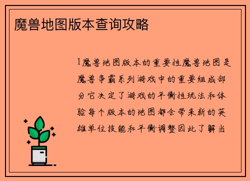 魔兽地图版本查询攻略