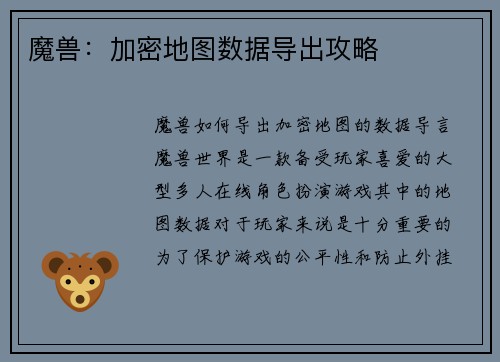 魔兽：加密地图数据导出攻略
