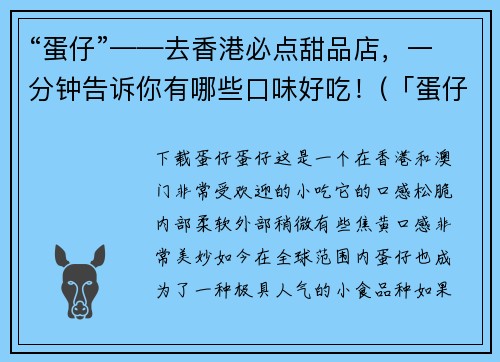 “蛋仔”——去香港必点甜品店，一分钟告诉你有哪些口味好吃！(「蛋仔」-5款媲美经典口味，让你惊喜不断！)