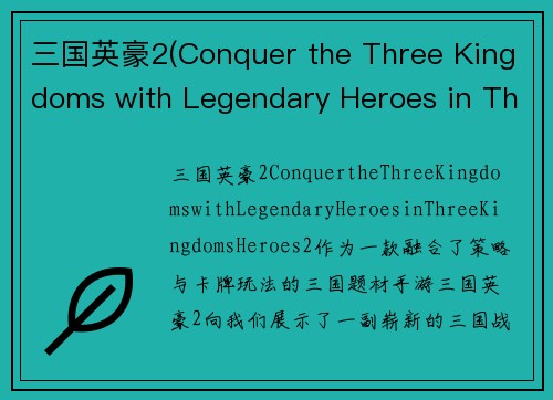 三国英豪2(Conquer the Three Kingdoms with Legendary Heroes in Three Kingdoms Heroes 2)