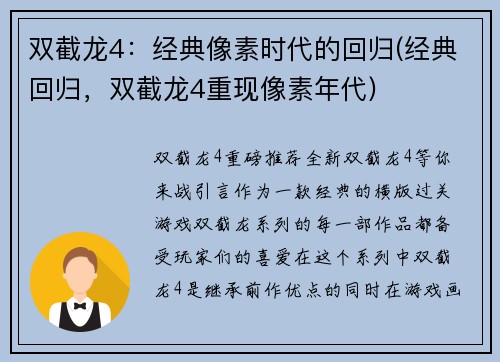 双截龙4：经典像素时代的回归(经典回归，双截龙4重现像素年代)