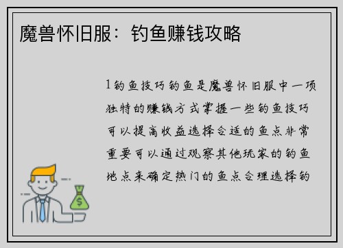 魔兽怀旧服：钓鱼赚钱攻略